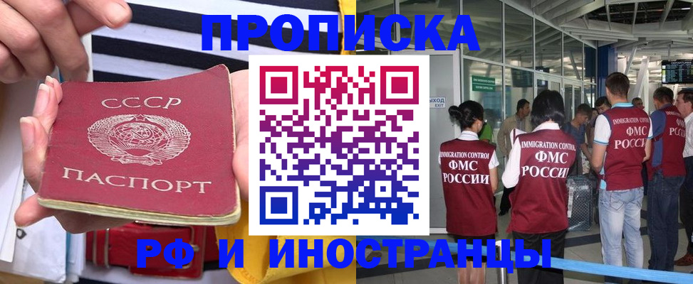 прописка 2025 в Рыбном