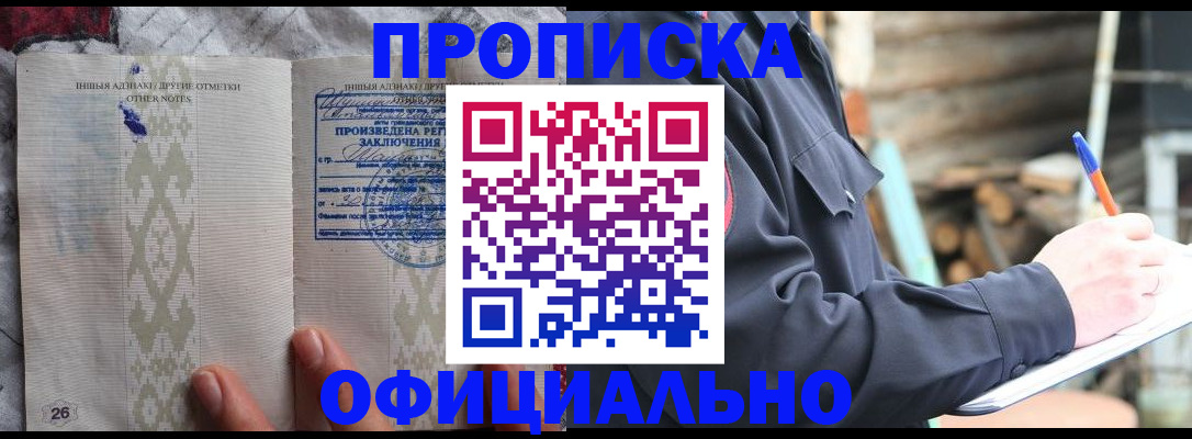 прописка паспорт в Рыбном