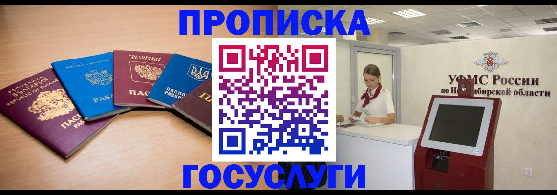 прописка от собственника в Рыбном