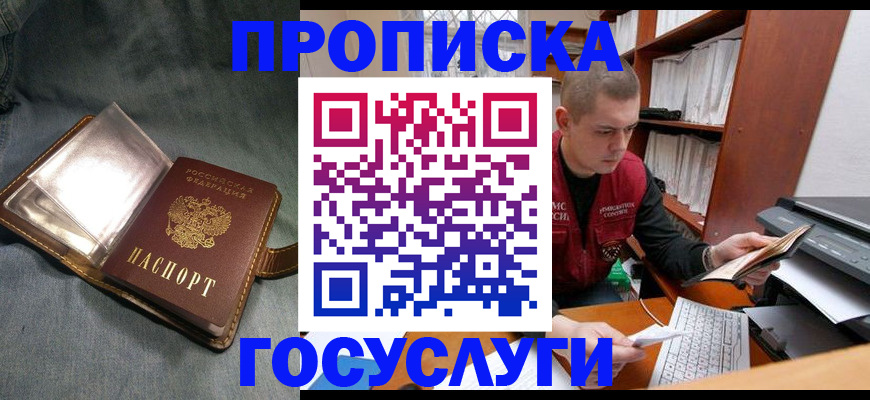 прописка регистрация в Рыбном