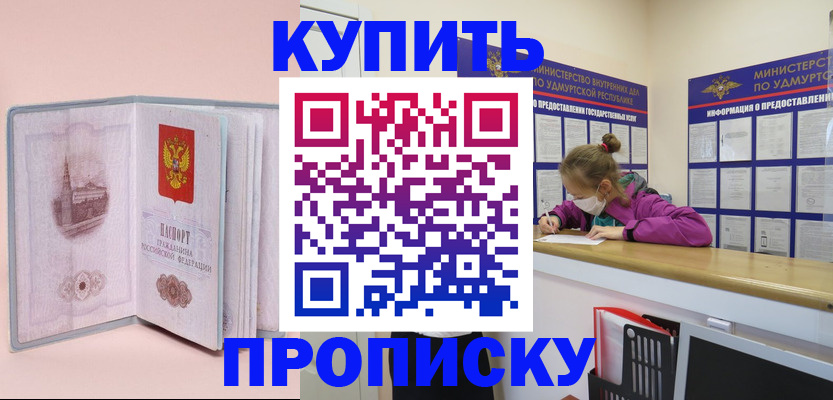прописка для кредита в Рыбном