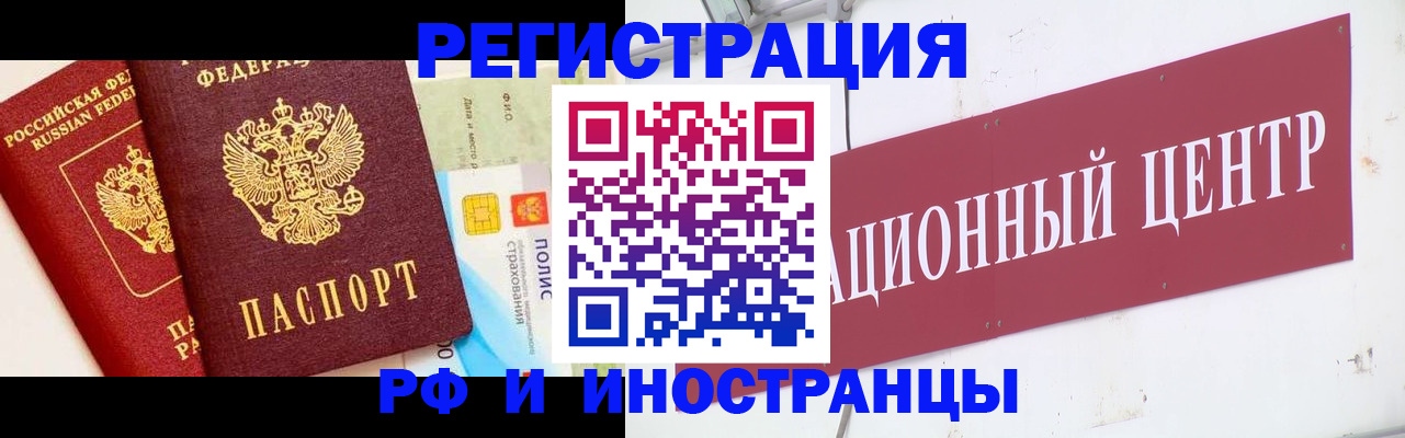 прописка для работы в Рыбном
